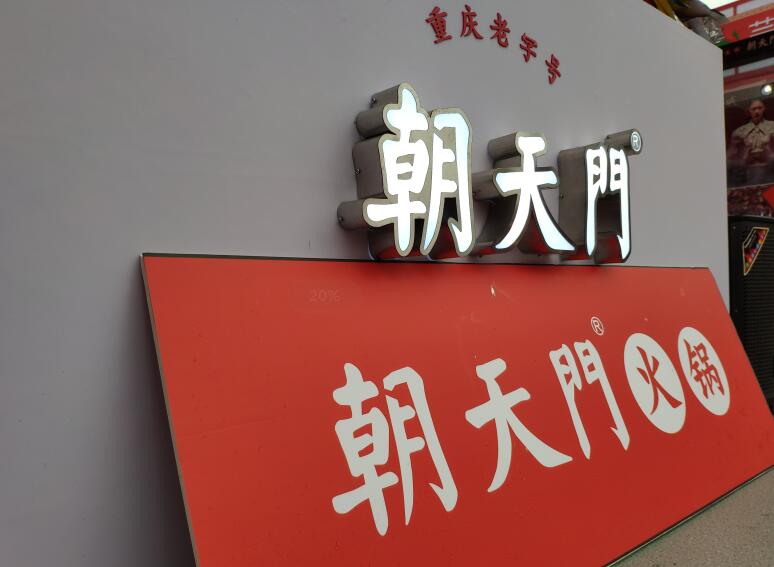 160萬能開一家什么風格的火鍋店？