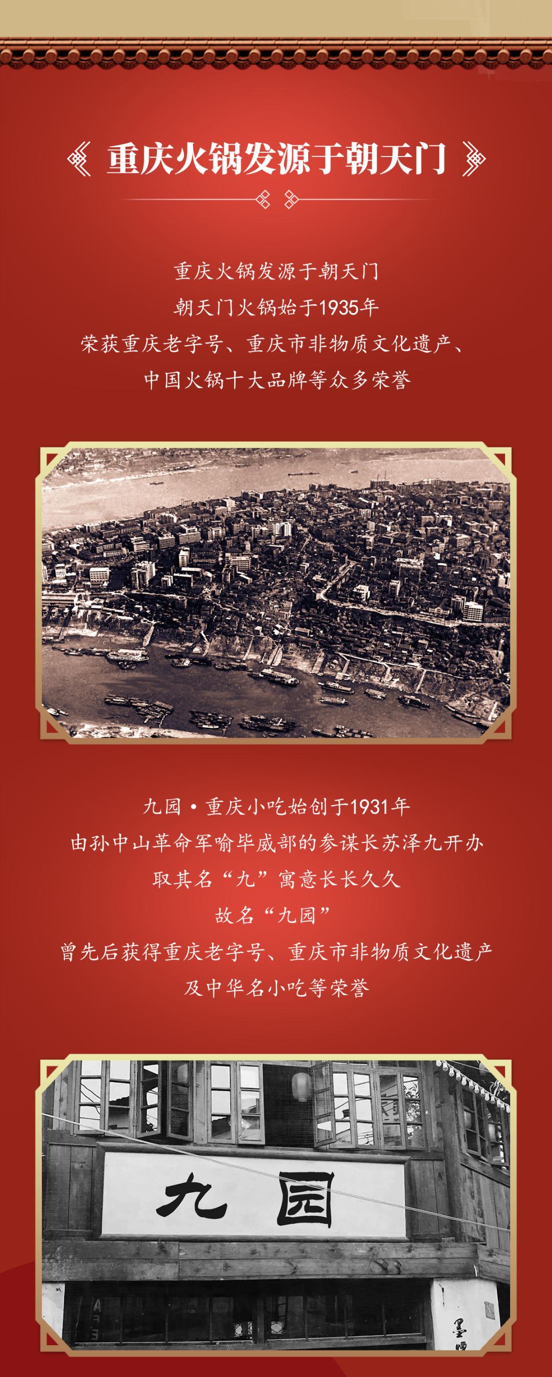 雙老字號 | 朝天門火鍋&九園·四川小吃重磅入駐珠海，一站體驗四川味！