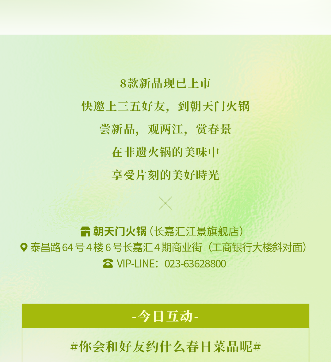 春日上新 | 火鍋煮春意，賞味正當時！