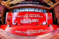 朝天門餐飲集團榮獲中國火鍋TOP100第二名!