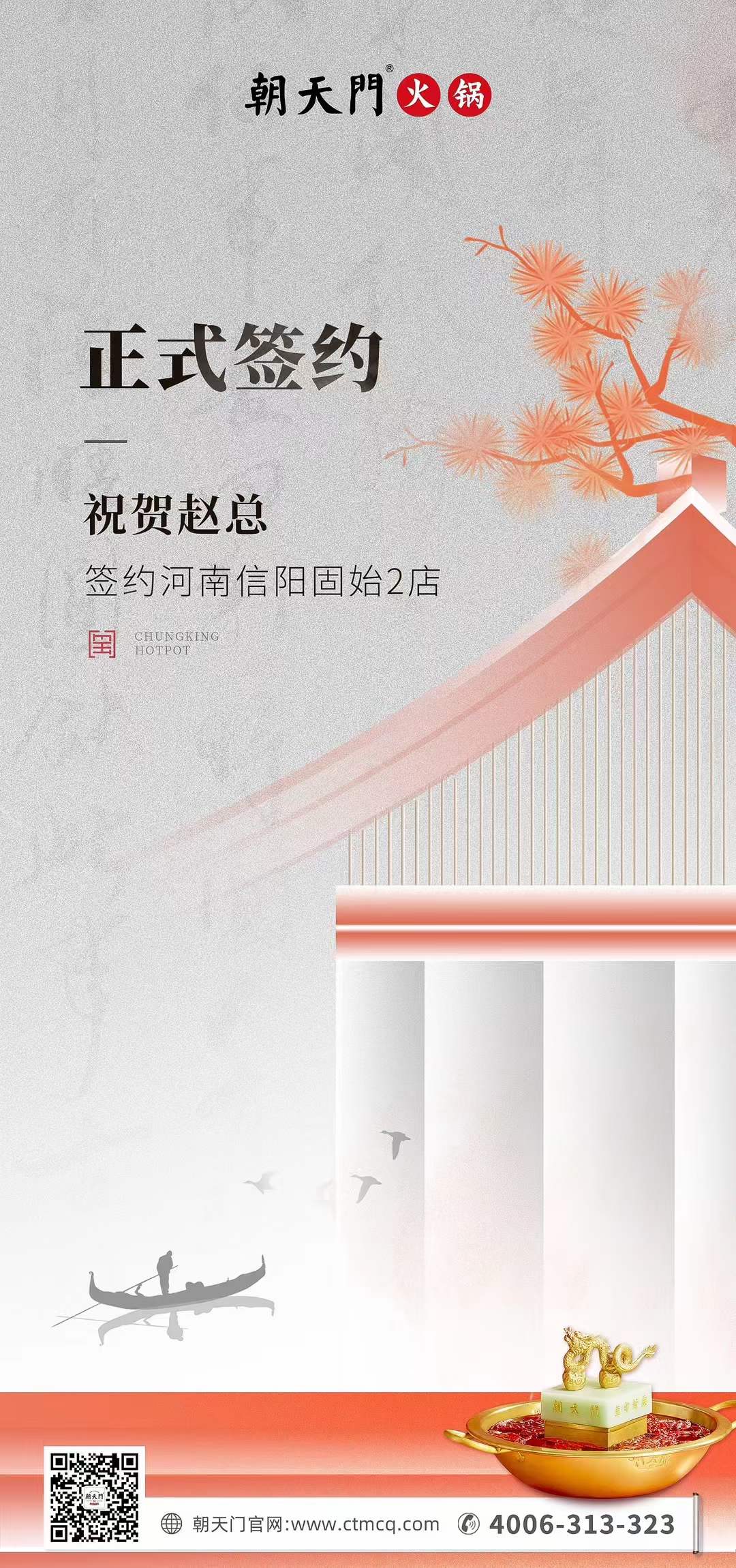 喜訊：河南信陽固始2店趙總與朝天門火鍋達(dá)成合作協(xié)議！