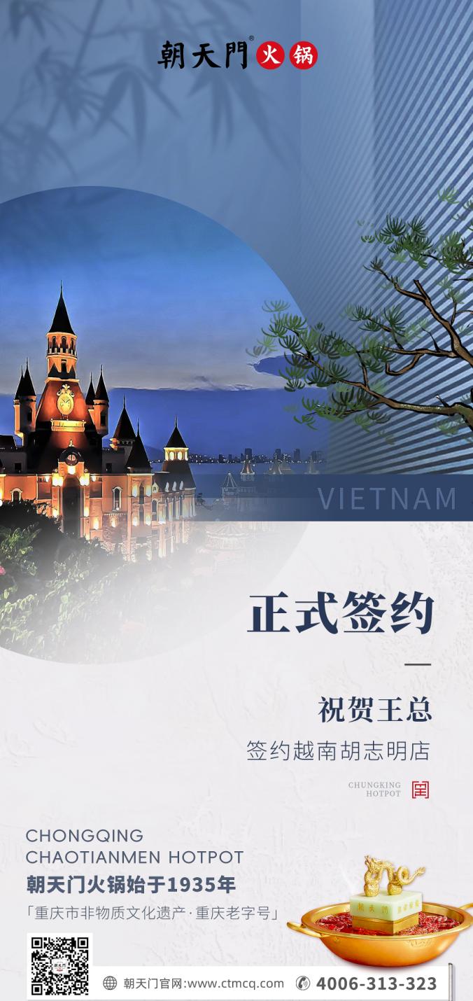喜訊：越南王總與朝天門火鍋達成合作協(xié)議！